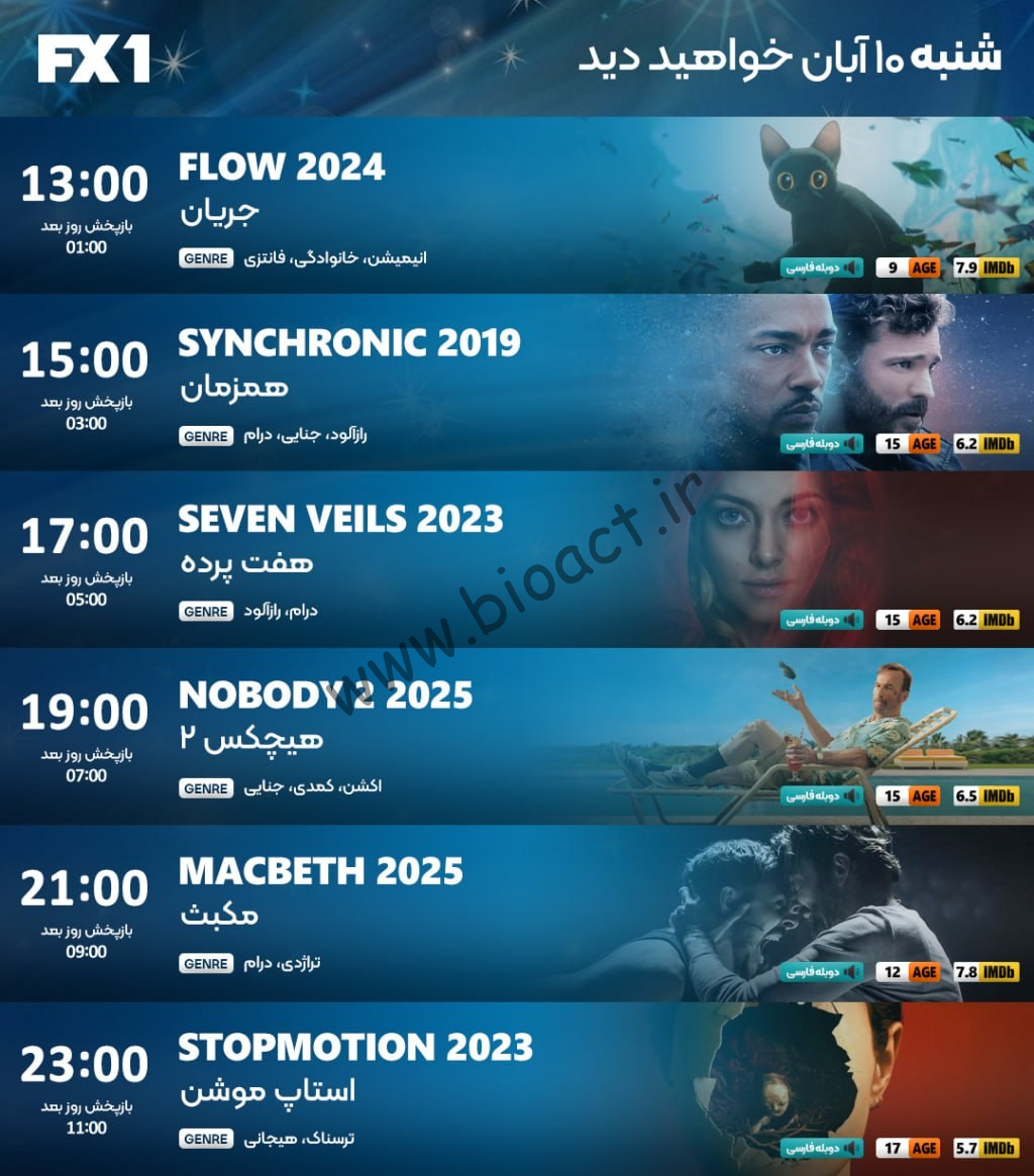 جدول پخش شبکه FX2 - FX1 ، ایران نما و ایران فیلم【امروز】+ فرکانس